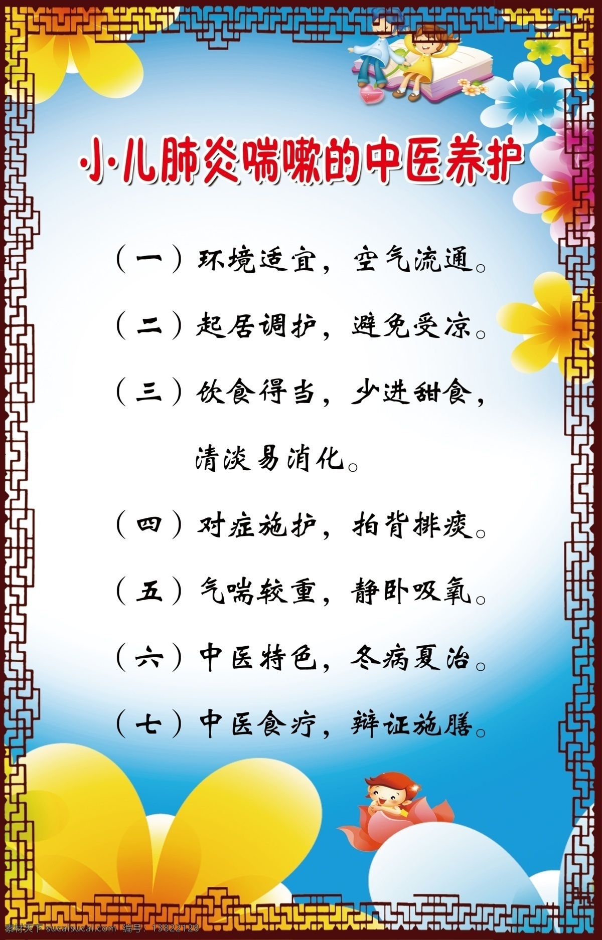 小儿肺炎 中医 边框 儿童 卡通 分层