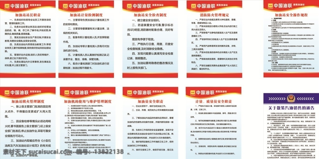 加油站制度 中国油联 加油站消防 公安标志 制度