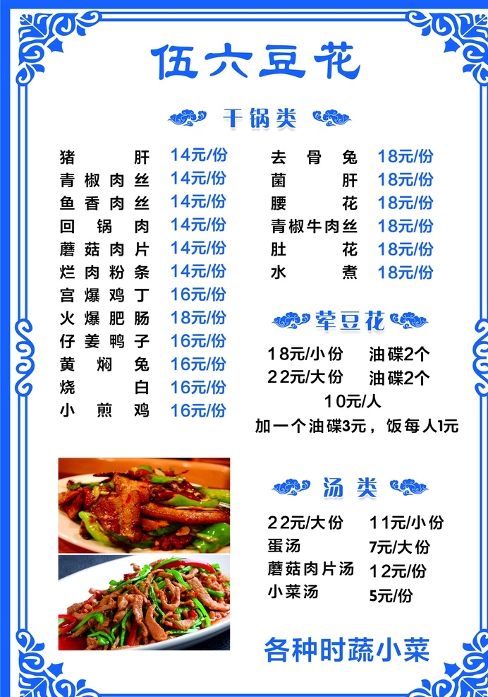 豆花菜单 菜单 吃食 宣传单 菜单背景
