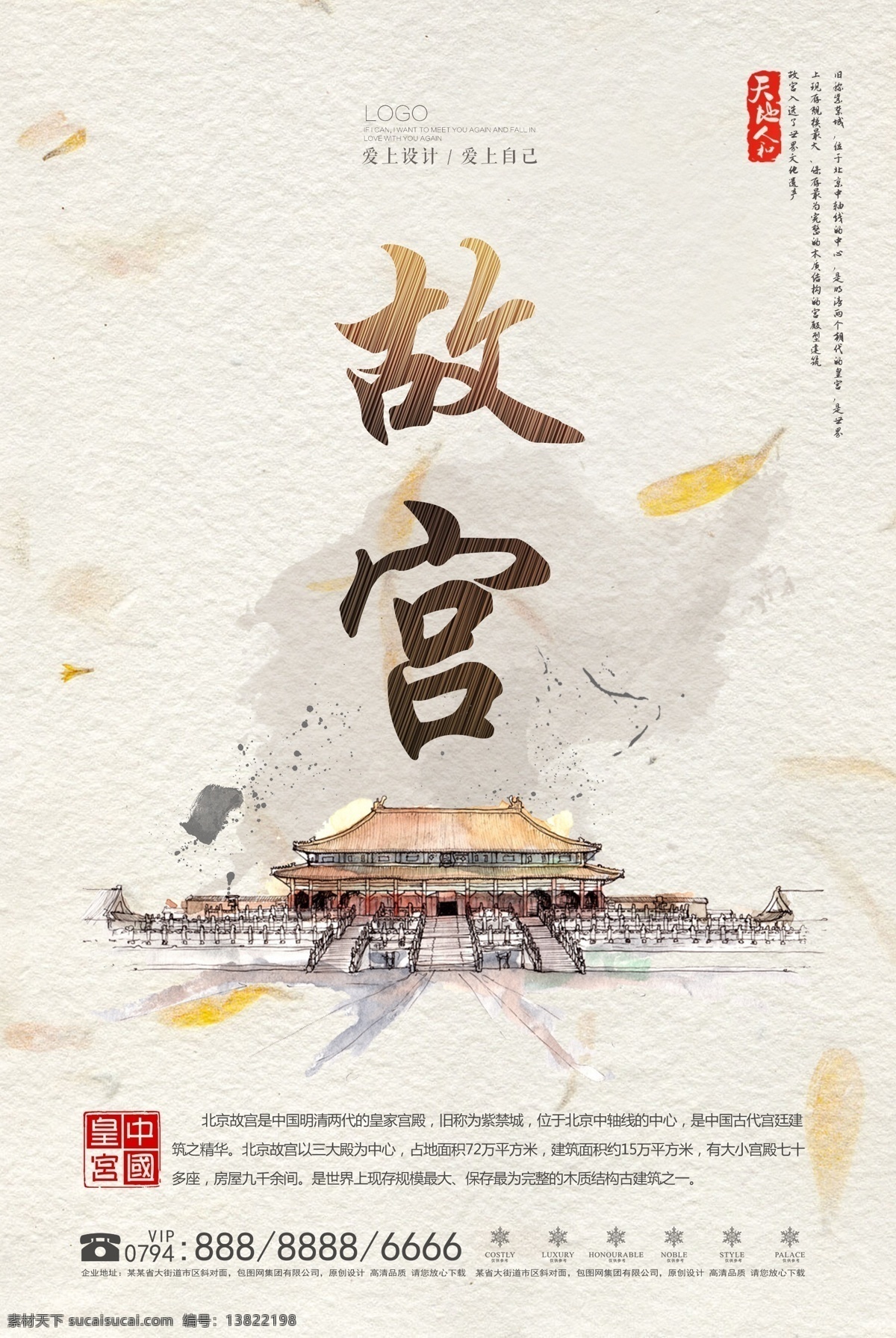 清新 北京故宫 旅游 旅游海报 旅行 海报 设计海报 海报旅游 旅行海报 海报旅行 简洁 简洁海报 清新海报 北京 北京海报 故宫 故宫海报 新北京 故宫旅游