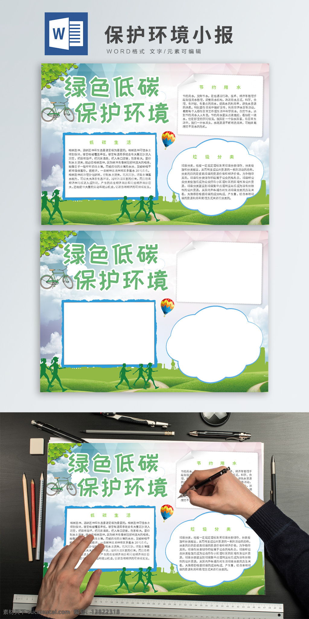 简约 清新 绿色 低 碳 保护 环境 word 小报 环保 公告栏 宣传栏 环境保护 手抄报设计 公益宣传 环保背景 环保元素 低碳 环卫工人 打扫 清洁 零排放 绿色出行