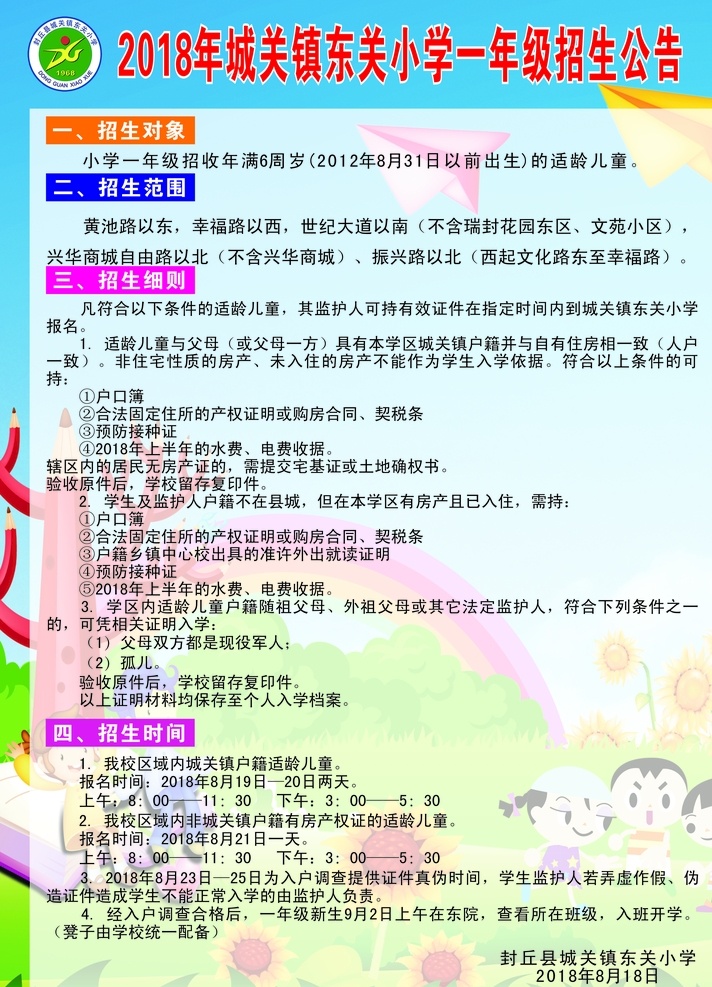 招生 小学招生 招生说明 小学招生公告 学校 生活百科 学习用品