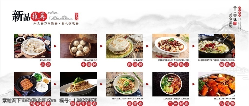 美食展板 肉夹馍 小笼包 水饺 饺子 梅菜扣肉 牛肉拉面 兰州拉面 中华美食 杂酱面 拌面 香辣蟹 麻辣螃蟹 餐饮 中国传统文化 舌尖上的美味 饭店 小吃 灯箱 海报 展板 展板模板