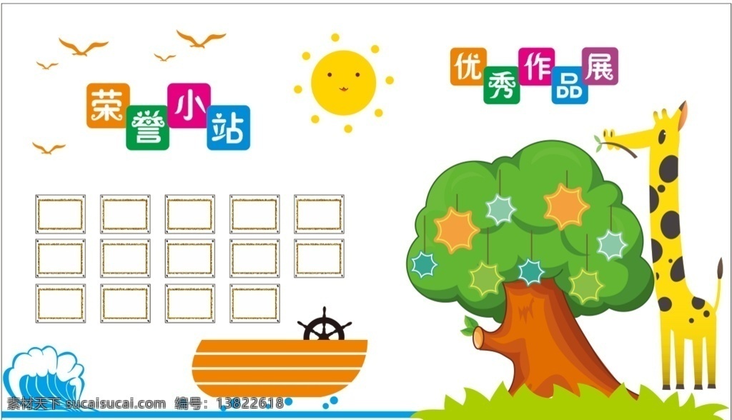 班级荣誉墙 个人作品展 卡通形象墙 卡通海报 可爱卡通设计 logo设计