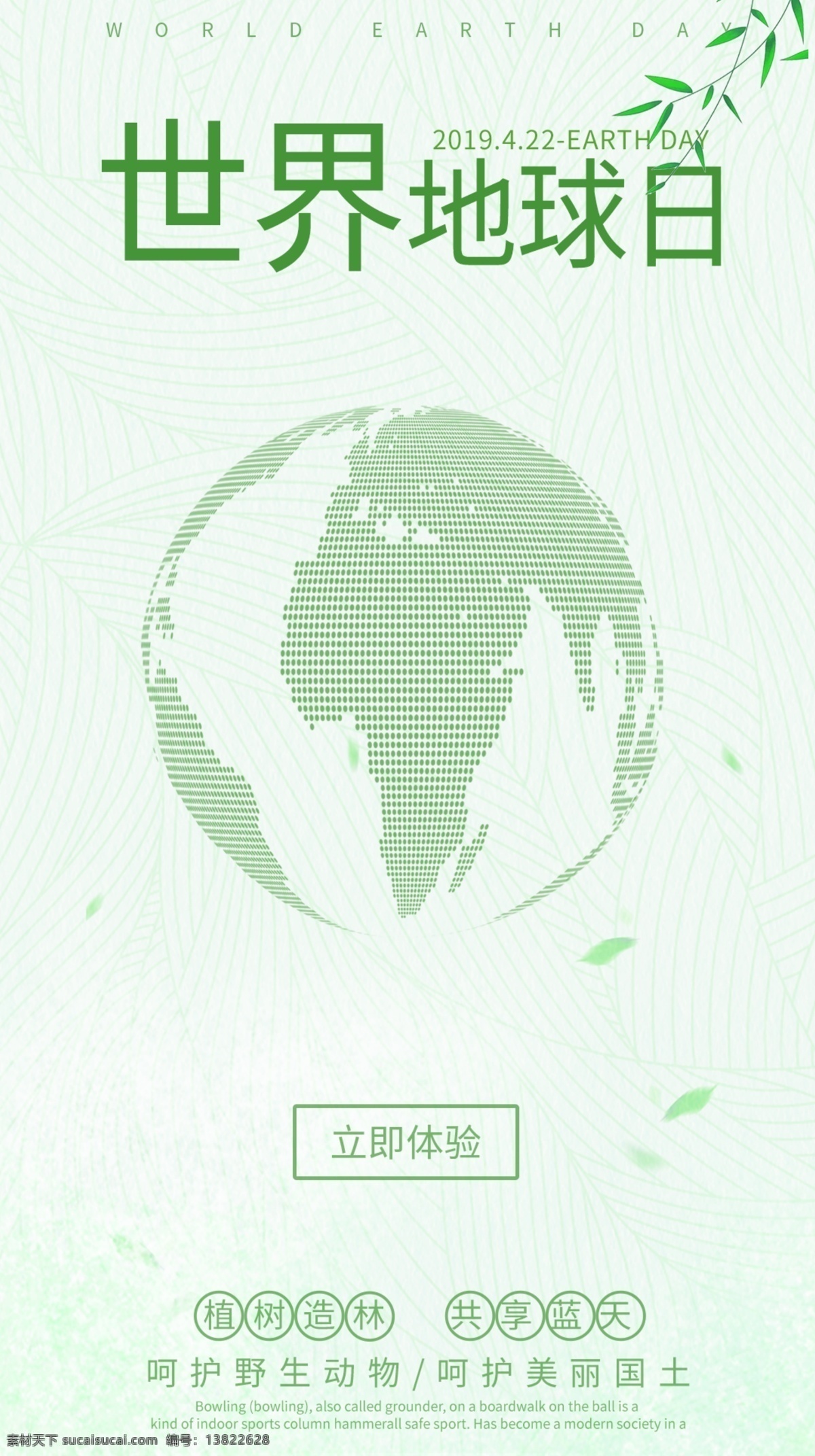 绿色 简约 清新 风 插画 世界 地球日 界面设计 启动页