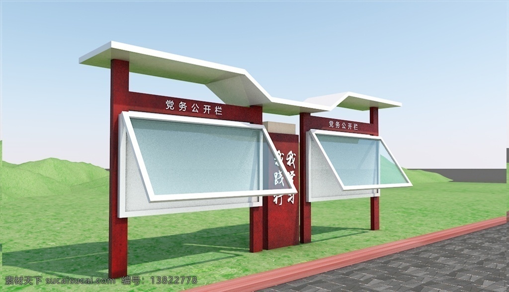 宣传栏效果图 宣传栏设计 政府公开栏 党务公开栏 我学习我践行 政府宣传栏 学校宣传栏 候车亭