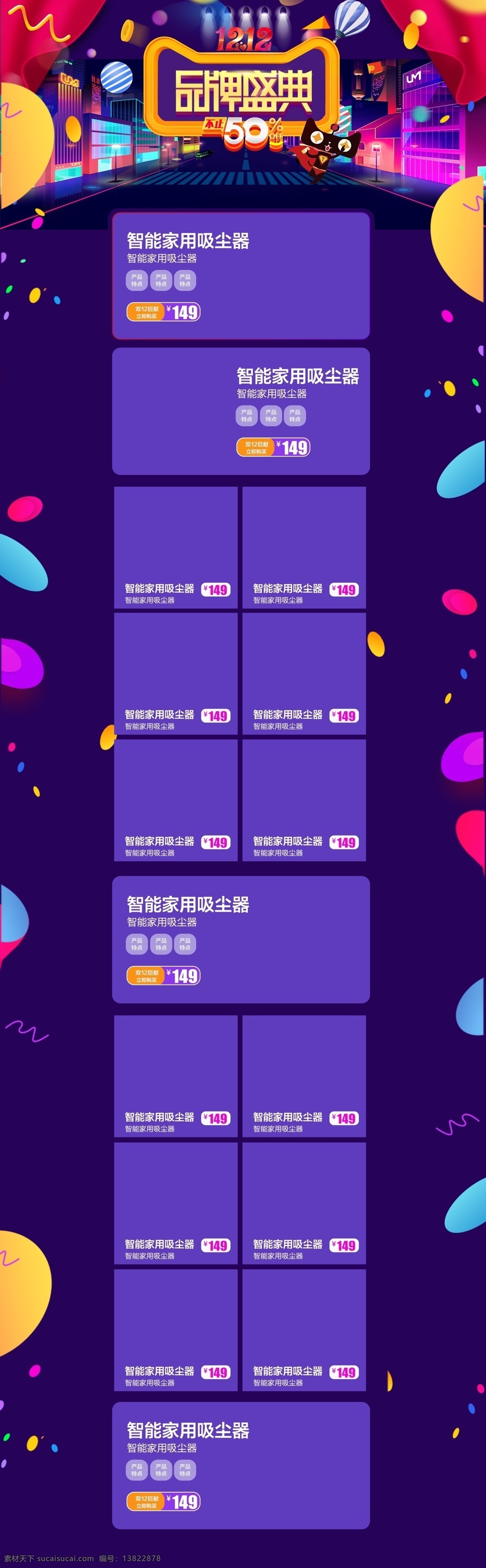 双十 二 数码 电器 品牌 盛典 促销 淘宝 首页 双十二 双12 数码家电促销 家电促销 双12大促 家具促销首页 电商首页 淘宝首页 天猫首页 电商 天猫