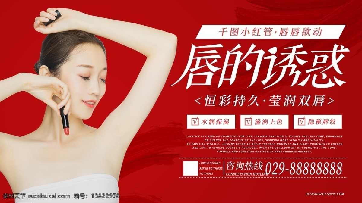 唇 诱惑 小 清新 口红 展板 唇的诱惑 小清新 口红展板 大红色 化妆品 化妆品展板