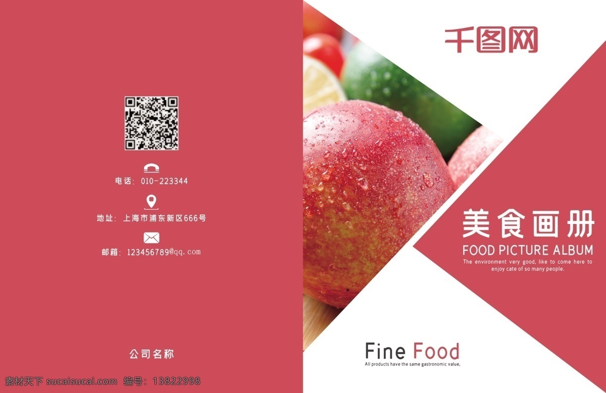 简约 风 粉红 水果 美食 画册 封面 粉红色 食物 餐饮美食 食品画册 美食画册封面 画册封面设计