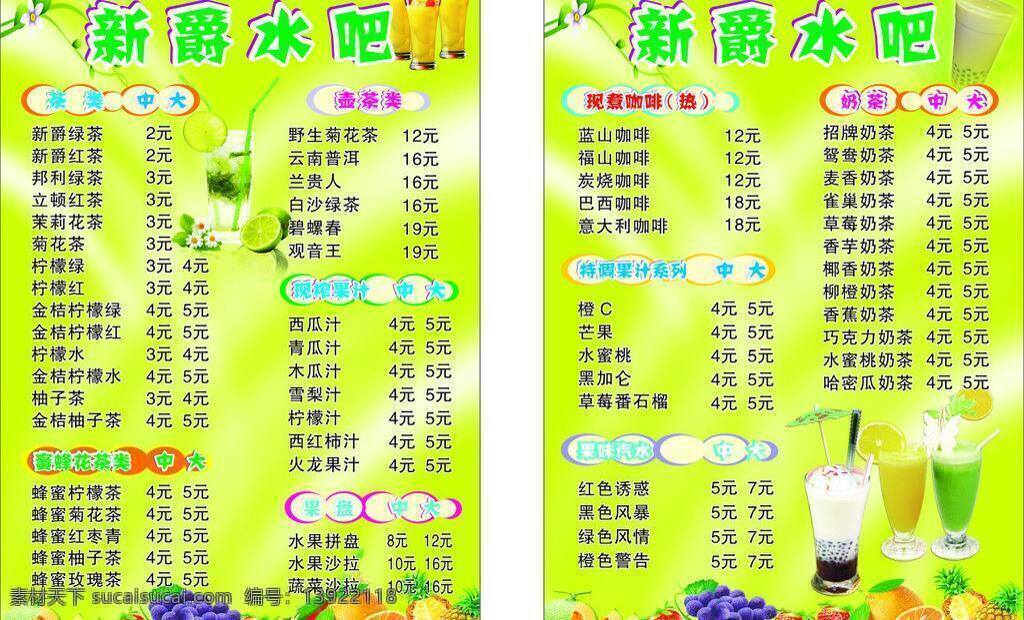 菜单菜谱 春天 果汁 价目 咖啡 绿色 奶茶 水吧菜单 新 爵 水吧 矢量 模板下载 新爵水吧 水果