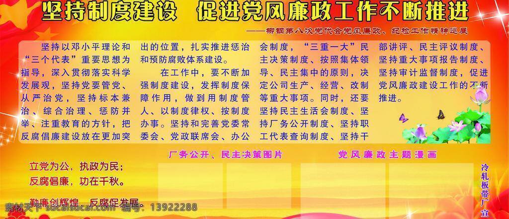 党建园地 彩带 创先争优 党建 荷花 红旗 红色 花 党风廉证 黄色 祥云 展板模板 矢量 其他展板设计