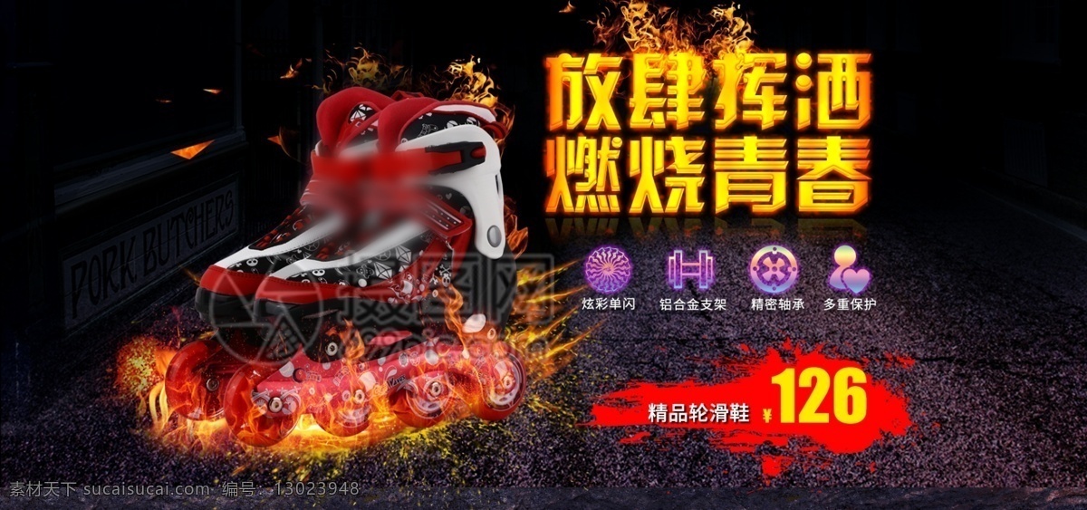 轮滑鞋 淘宝 banner 极限运动 电商 天猫 淘宝海报