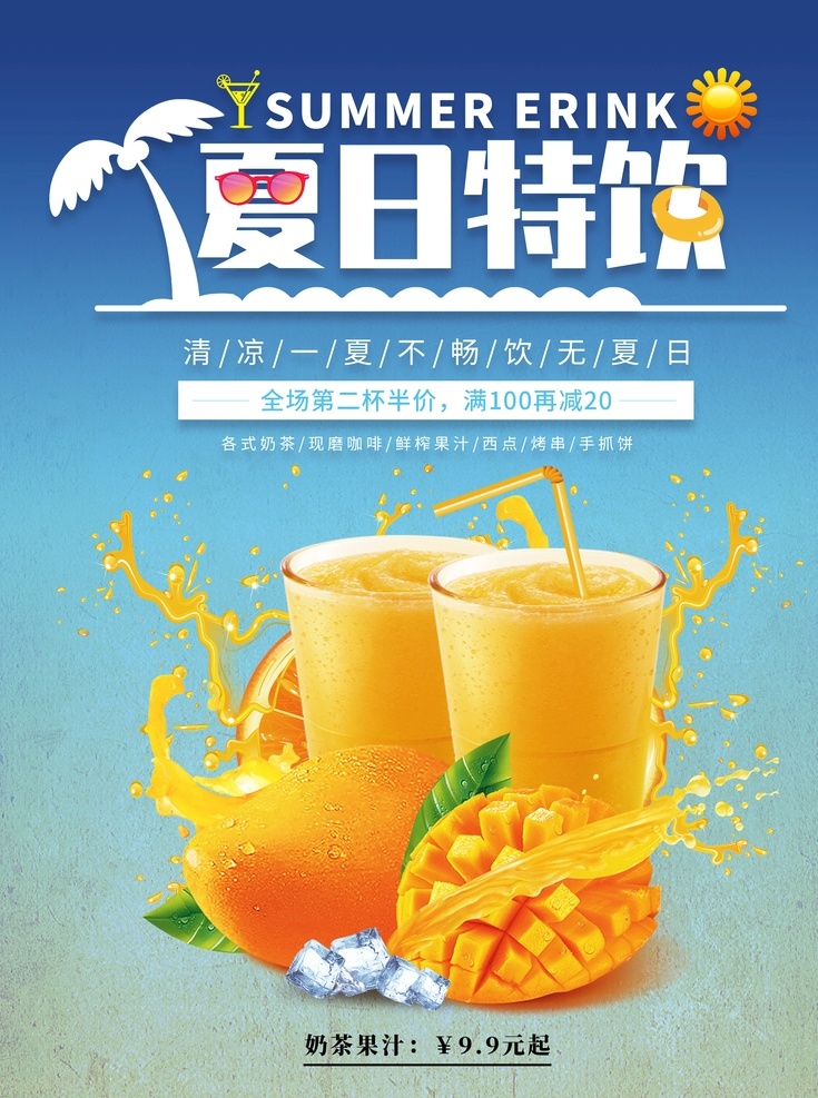 夏日果汁 鲜榨果汁 鲜榨果汁海报 鲜榨果汁展板 鲜榨果汁灯片 鲜榨果汁展架 鲜榨果汁灯箱 鲜榨果汁模板 鲜榨果汁挂画 鲜榨果汁单页 鲜榨果汁菜单 鲜榨果汁招牌 鲜榨果汁形象 鲜榨果汁dm 果汁海报 果汁单页 果汁展架 果汁广告 果汁pop 果汁灯箱 果汁灯片
