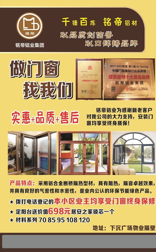铭帝门窗 铭帝海报 定制门窗 铝门窗 铭帝铝业集团 铭帝铝业名片