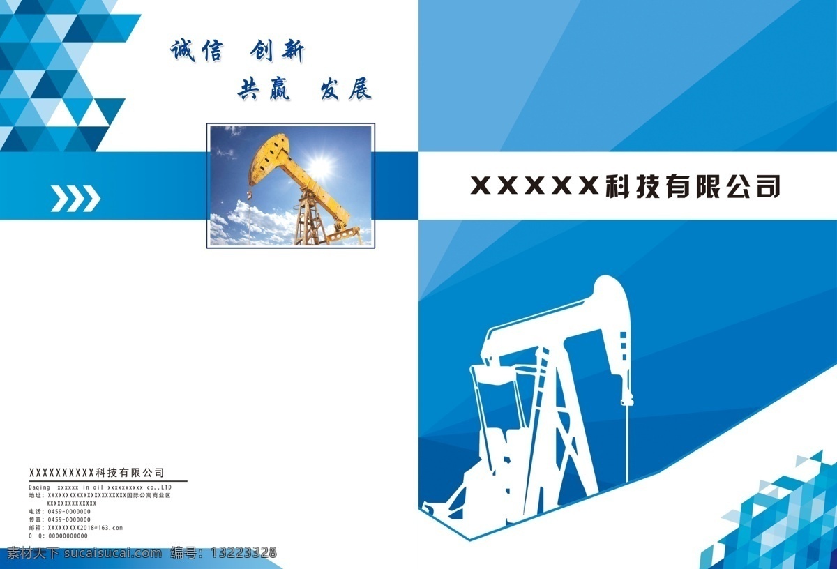 石油 科技 有限公司 封面 石油科技封面 画册封面 封皮 石油科技封皮 分层