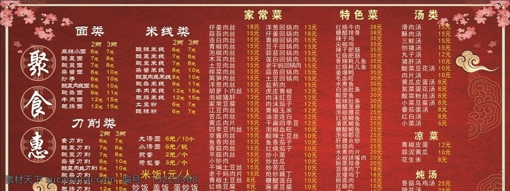 菜谱 特色菜菜单 价目表 家常菜 菜单菜谱