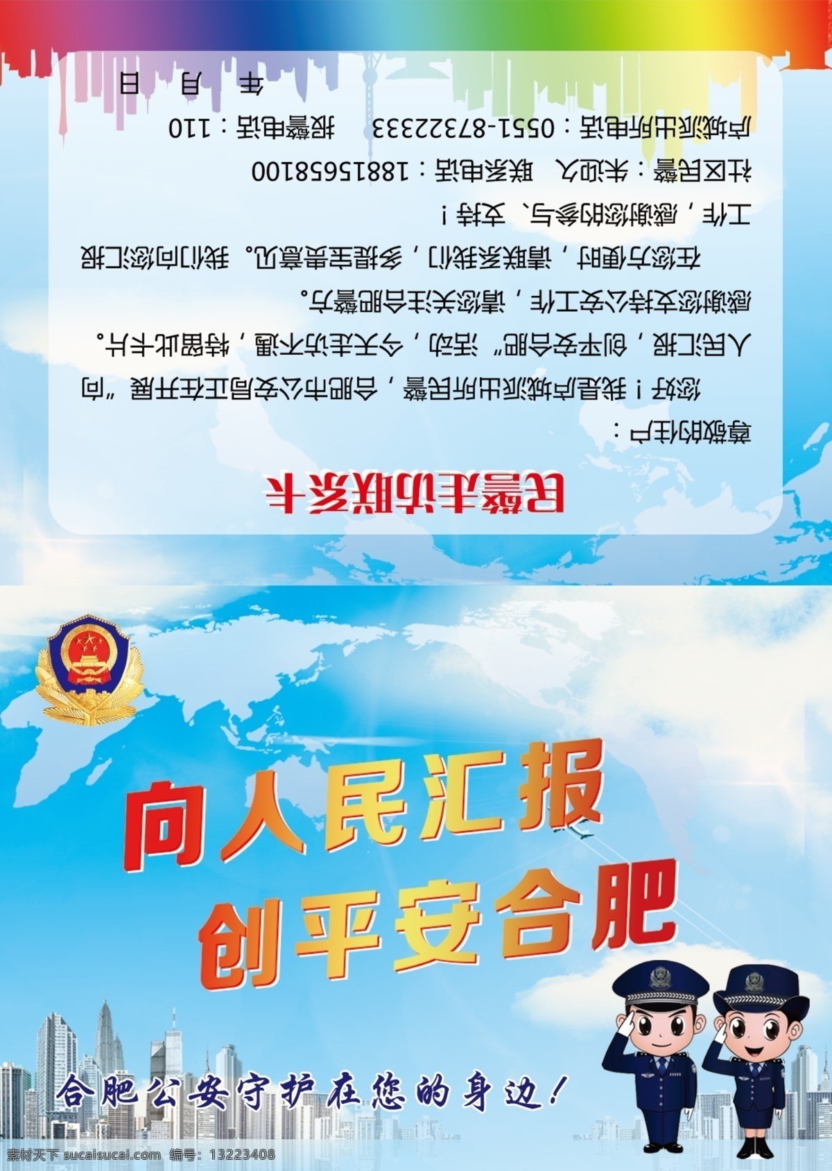民警走访卡 公安 派出所 民警 走访卡 分层
