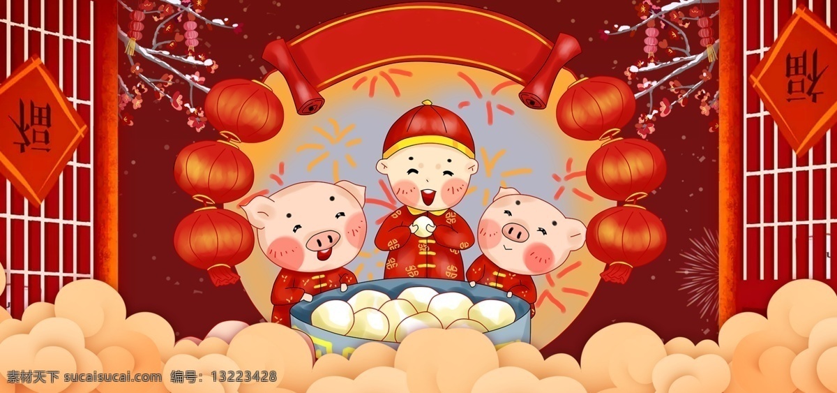 元宵节 喜乐 会 喜庆 红色 卡通 banner 喜乐会 正月十五 小猪 元宵 灯笼