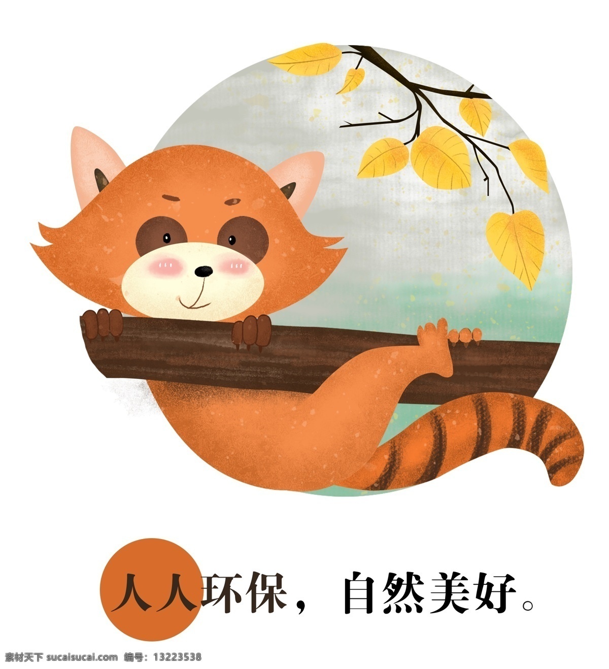 地球 环保 插 画风 小 动物 浣熊 插画风 小动物 环保日 绿色 保护环境 保护地球 爱护地球 生态 爱心 环境 黄色树叶 世界环保