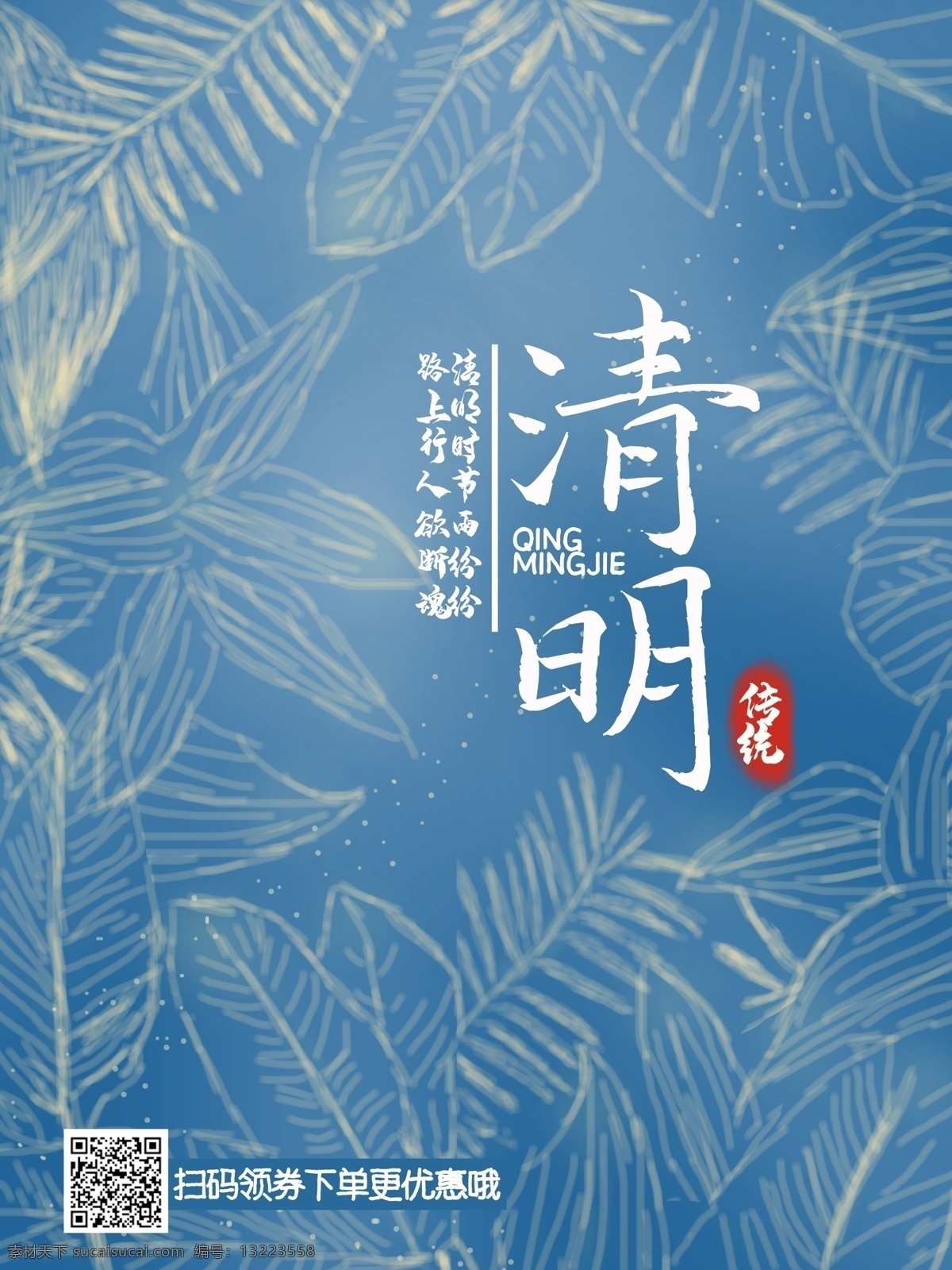独特 透明感 手绘 清明节 促销 海报 独特透明感 清明 清明海报 清明节海报 透明感海报 促销海报