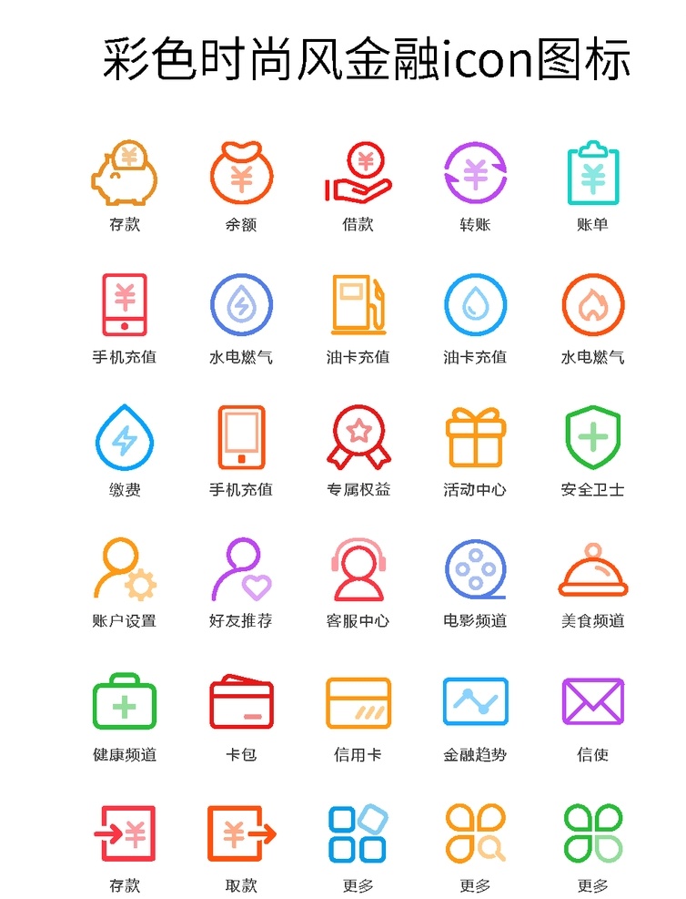 彩色 时尚 风 金融 icon 图标 时尚风 ui 移动界面设计 图标设计
