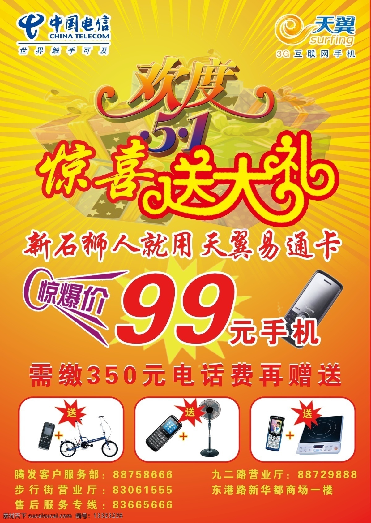 51 dm宣传单 背景 大礼 广告设计模板 好图 激情 惊爆价 51惊喜 惊喜 送大礼 礼品 99元 美得很 源文件 节日素材 五一劳动节
