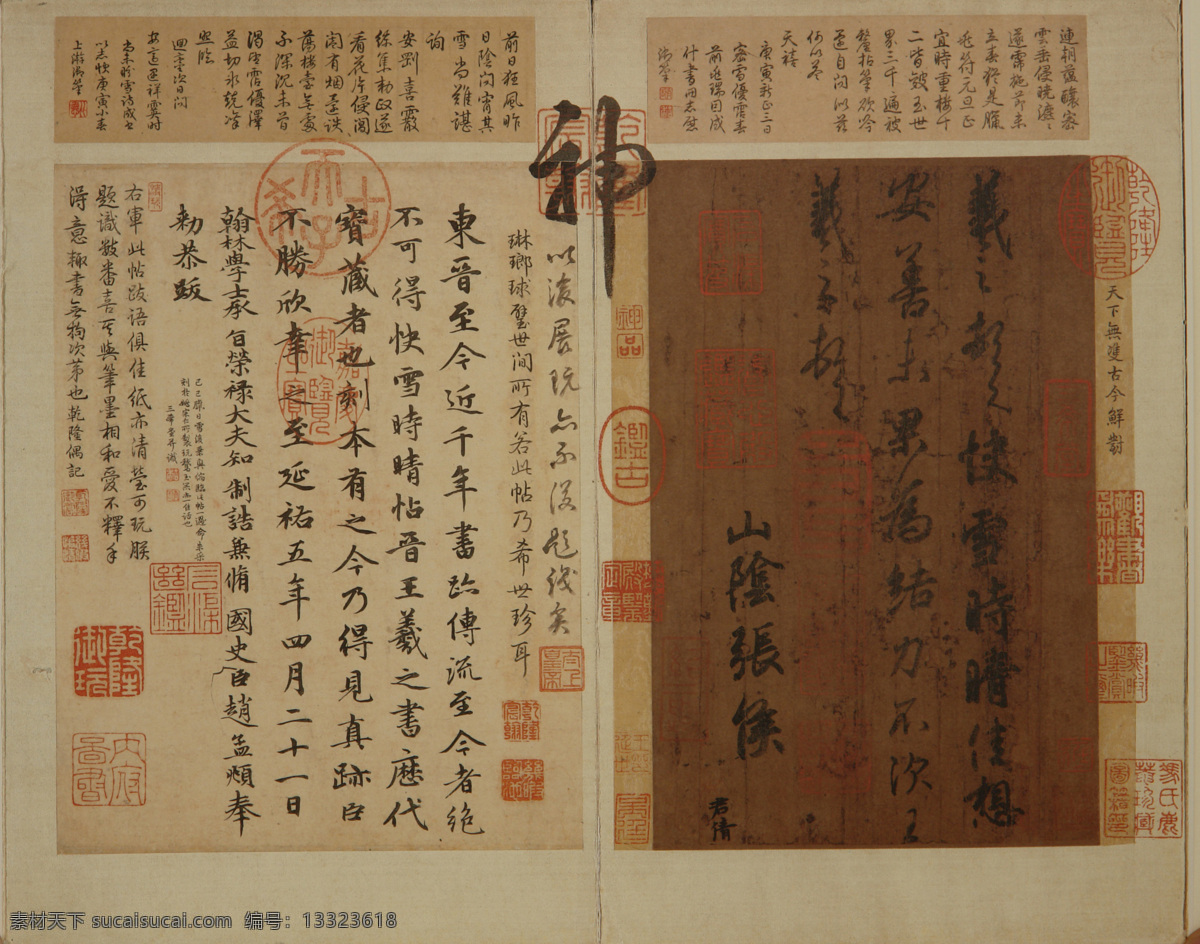 绘画书法 书法 王羲之 文化艺术 印章 册页 设计素材 模板下载 书法册页 三希堂贴 二 玄社 台北 故宫 藏画 装饰素材 雕刻 图案