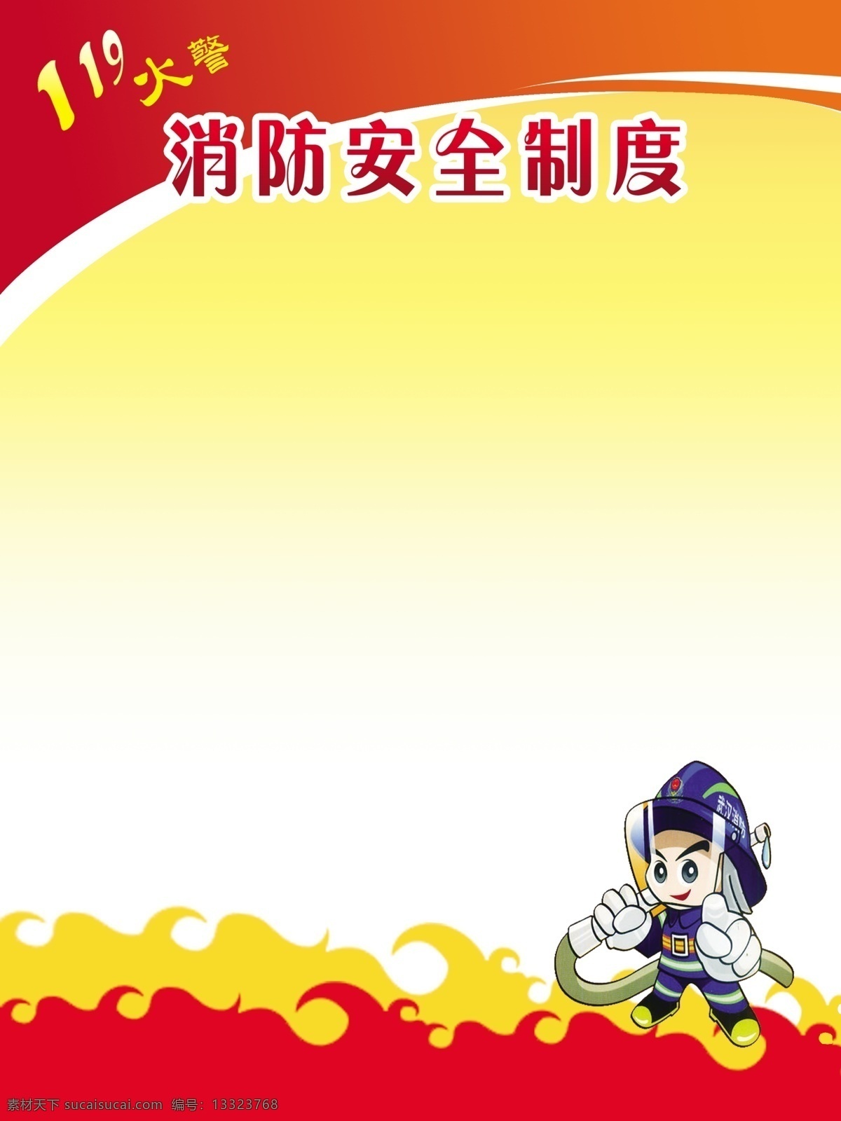 消防制度 消防 制度 模板下载 消防管理制度 红色 分图层模版 版面样式 铁锹 灭火器 广告设计模板 源文件 展板模板