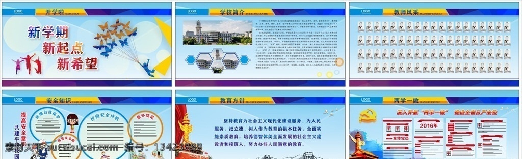 校园 橱窗 文化 展板 开学 安全知识 学校简介 教师风采 两学一做 教育方针 喷绘文件 室内广告设计