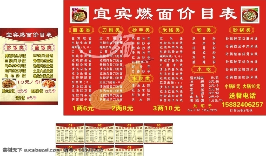 宜宾 燃 价格表 价格 宜宾燃面 价目表 背景图 燃面价格 菜单菜谱