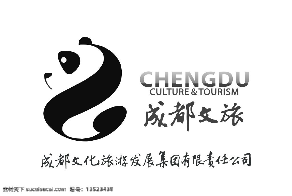 成都文旅 成都 文旅 文化旅游 熊猫 水墨 中国风 传统 古典 logo 旅游 文化发展 有限公司 标识 标志 logo设计 企业 标识标志图标 矢量