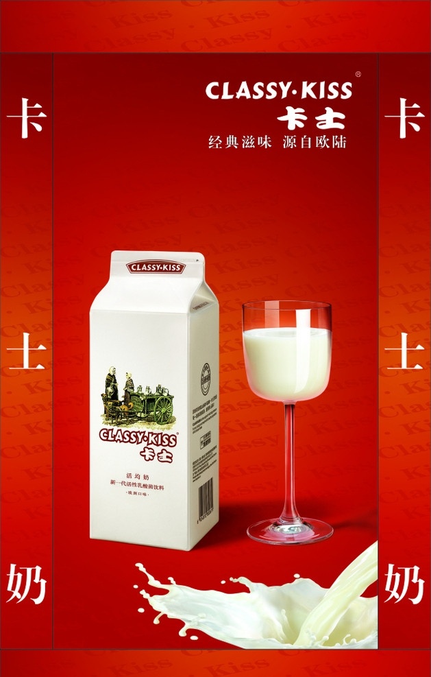 卡士奶 灯箱 奶花 红色底纹 杯 包装设计 矢量