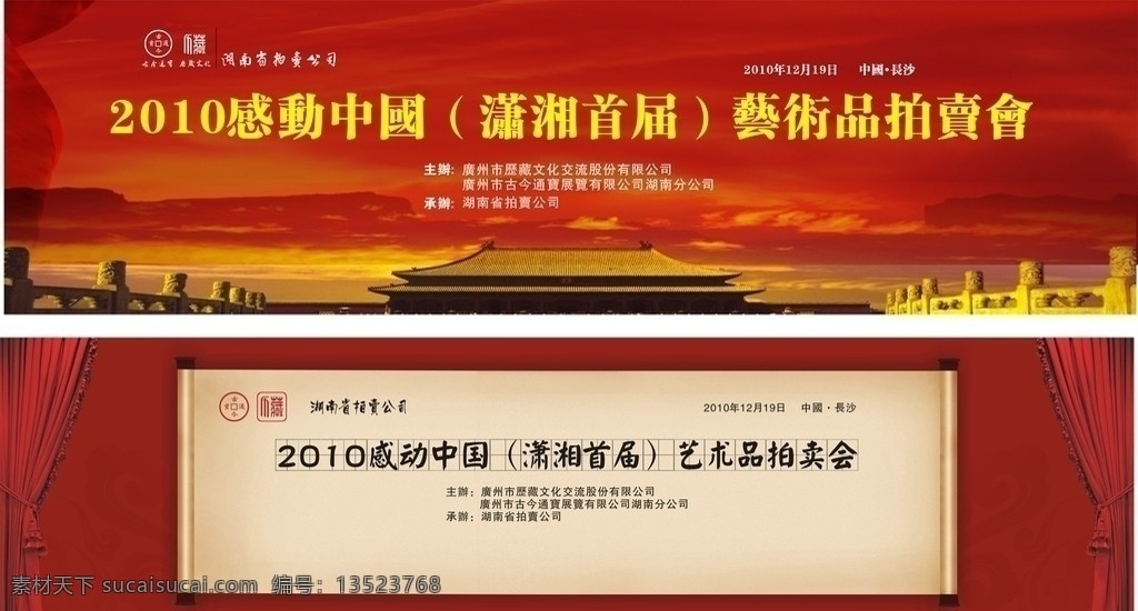 舞台背景墙 舞台背景 超大背景墙 护外背景墙 展板 背景墙 红色背景 艺术背景 典雅背景 矢量 传统文化 文化艺术