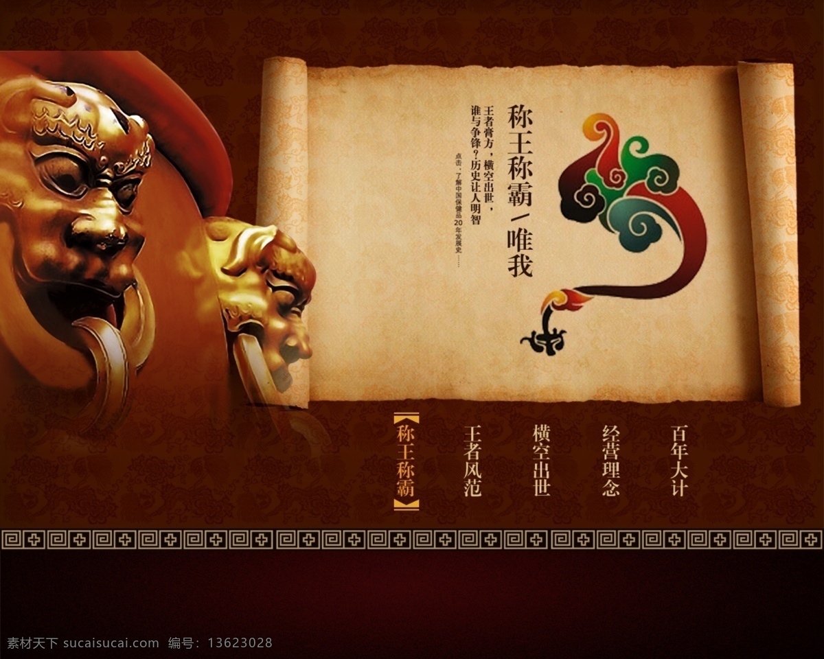 传统 古典 展板 分层 卷轴 门环 狮头 祥云 中国风 棕色 其他展板设计
