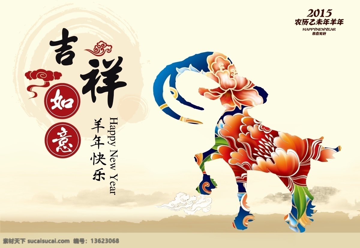 2015 年 羊年 吊 旗 创意 春节 古典 花卉 吉祥 精美 快乐 新年 2015年 乙未年 中国风 艺术字 节日素材 2015羊年