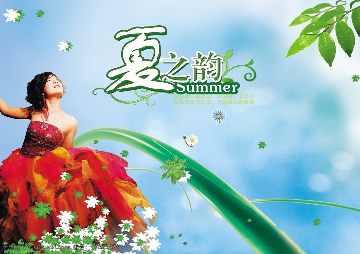 暗花 冰爽夏季 潮流 底纹 个性 广告设计模板 花瓣 夏季 海报 模板下载 夏季海报 夏之韵 清凉夏季 夏季风景 炎热夏季 夏季商场吊旗 夏季广告 夏天 清爽夏天 清凉夏天 夏 夏天的风景 夏天旅行 夏天花 夏天荷花 夏天太阳 暇溢夏天 夏天元素 火热夏天 夏天的味道 夏天的感觉 夏天的树 淡淡夏季 唯美 唯美背景 时尚美女 树叶 时尚 源文件 吊旗设计