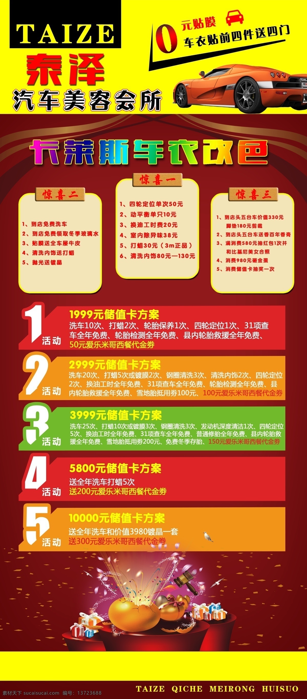 汽车展架 易拉宝 汽车x展架 x展架 汽车清洗 汽车养护 打蜡 汽车美容 美容 汽车 海报 汽车易拉宝 汽车用品 分层