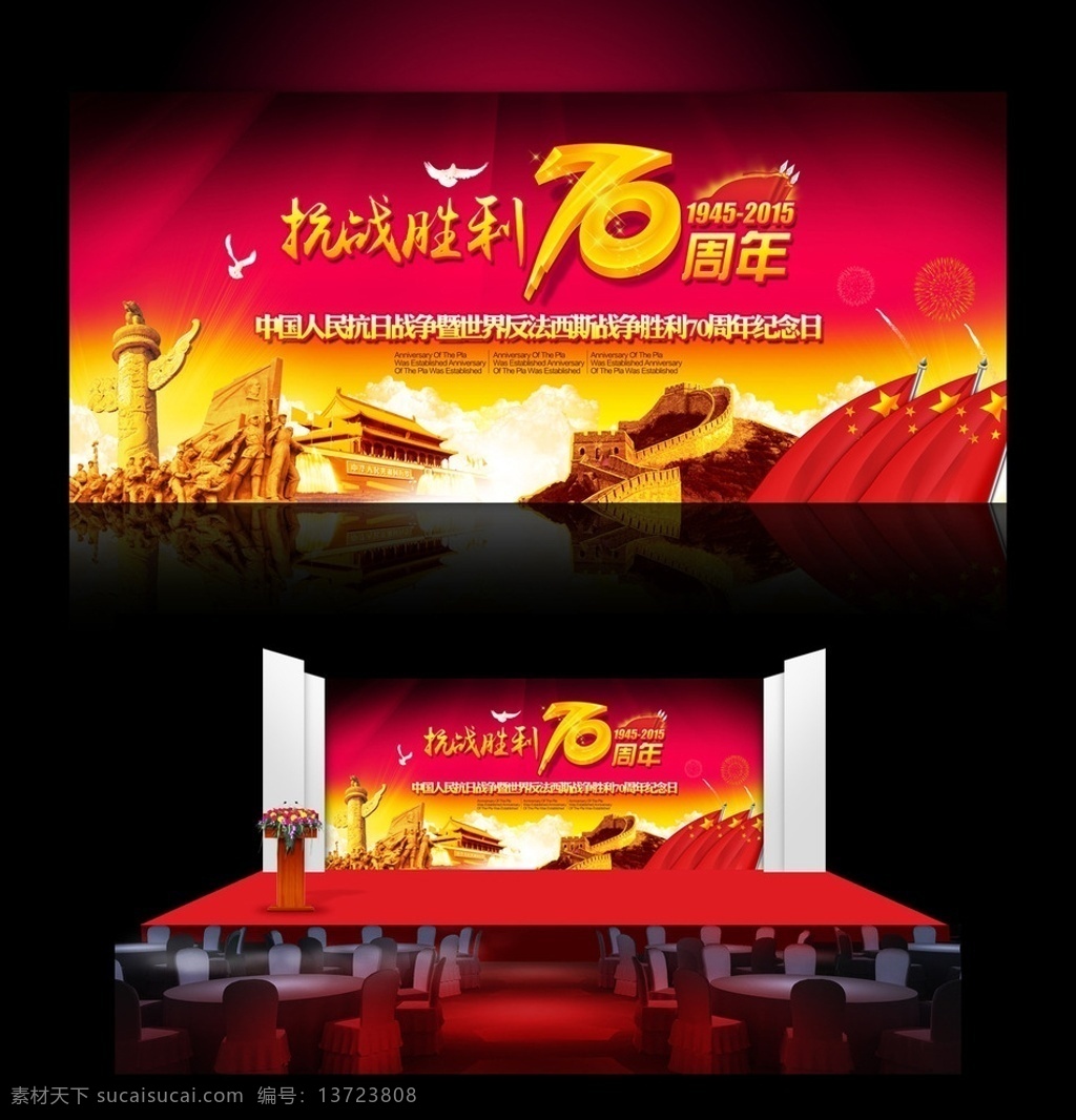 抗战 胜利 周年 纪念日 抗战纪念日 纪念抗战 纪念抗战展板 抗战纪念 年 抗战纪念海报 胜利70周年 抗战胜利 抗战胜利日 纪念抗战胜利 党建展板图片 党 部队宣传 军队宣传 分层 建军建党节