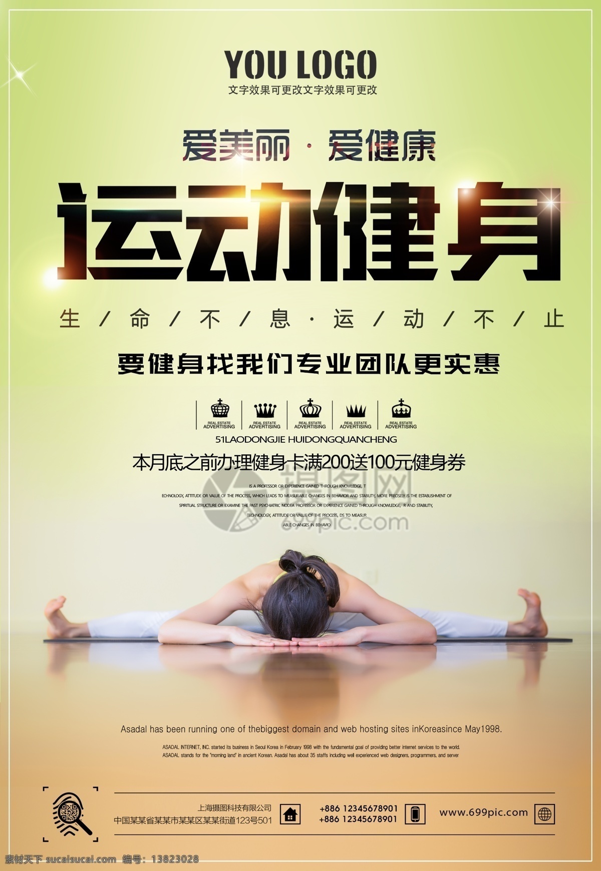 绿色 简约 运动 健身 瘦身 减肥 海报 绿色简约 运动健身 减肥海报 瘦身海报 运动海报 健身海报 有氧运动 塑身 身材 体形 私教 教练 肌肉 健身房 健身俱乐部 生命在于运动 猛男训练 健身运动海报