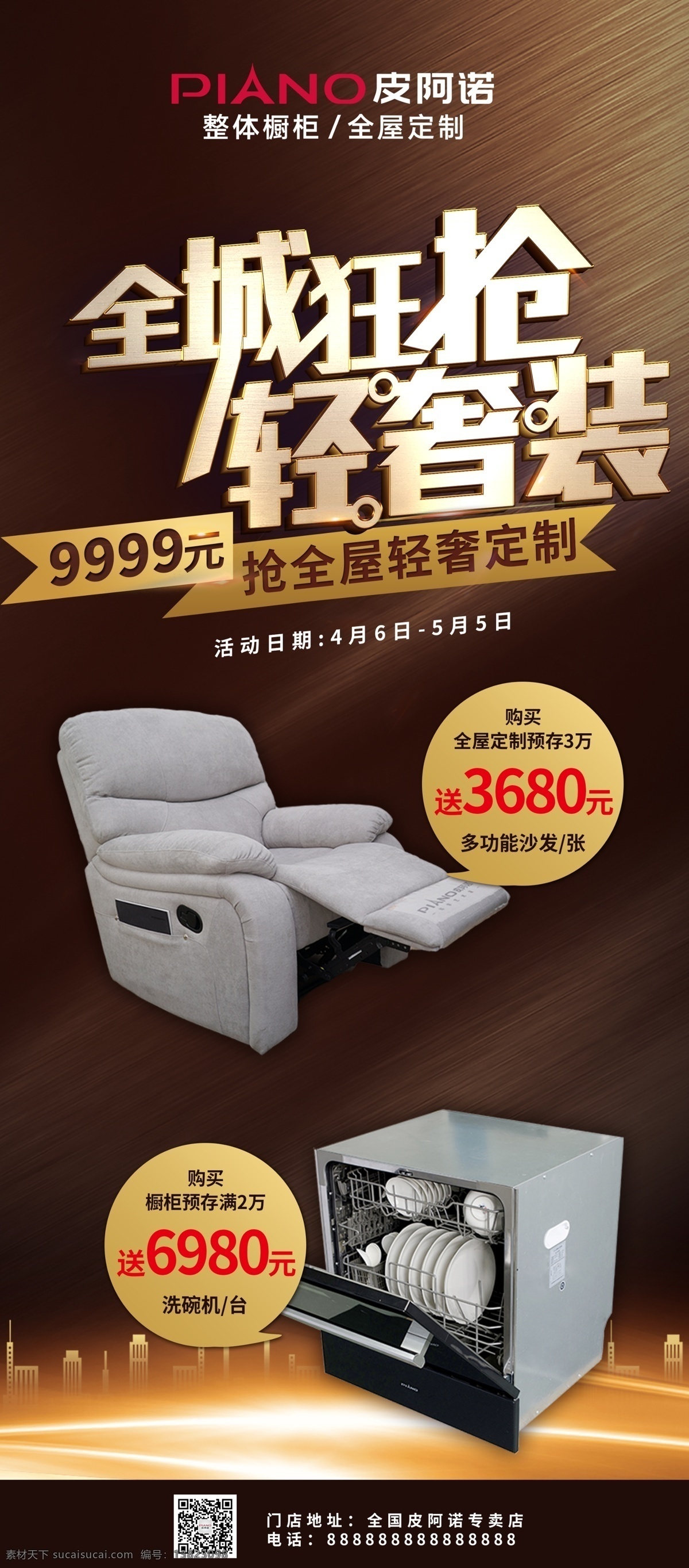 橱柜易拉宝 促销宣传 促销x展架 皮阿诺 电梯广告 电梯海报 皮阿诺易拉宝 皮阿诺x展架 x展架 x展架模板 易拉宝 促销展架 活动展架 促销易拉宝 红色展架 红色海报 答谢酒会 客户答谢酒会 橱柜展架 橱柜展板 橱柜x展架 厨房电器类 展板模板