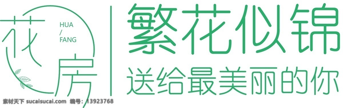 花店 简约 文字 图案 logo 商务 现代风
