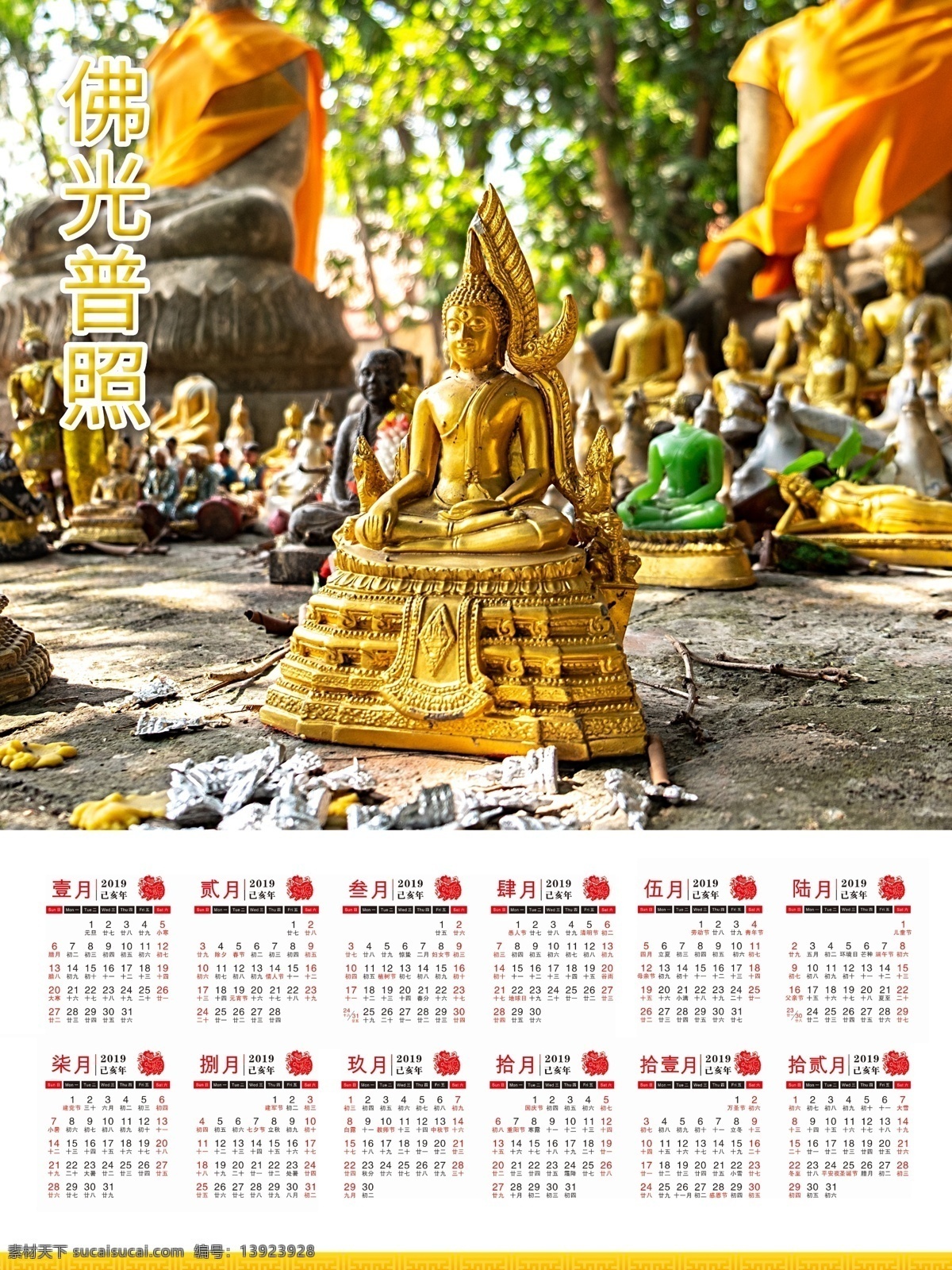 佛光普照 佛像 挂历 佛教 信仰 如来 佛祖 日历 写真 佛教文化 神像 信徒 金佛 求苦求难 菩萨 信神 神灵 万年历 佛缘 寺庙 禅