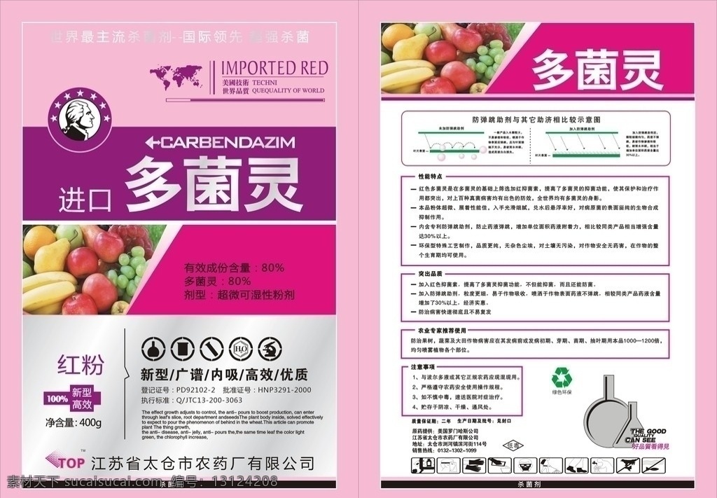 多菌灵包装袋 农药包装袋 多菌灵 水果 老人头 外国人头像 小图标 苹果 香蕉 包装袋 塑料包装 包装设计 矢量