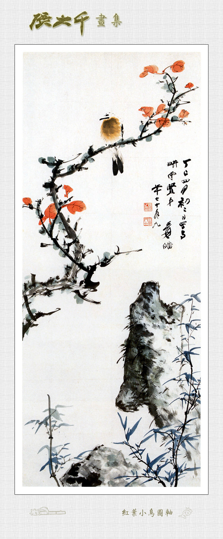 红叶小鸟图 文化艺术 绘画书法 高清晰国画 设计图库 300