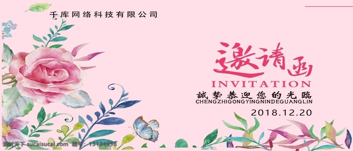 千 库 原创 粉色 邀请函 千库原创 花丛 花瓣