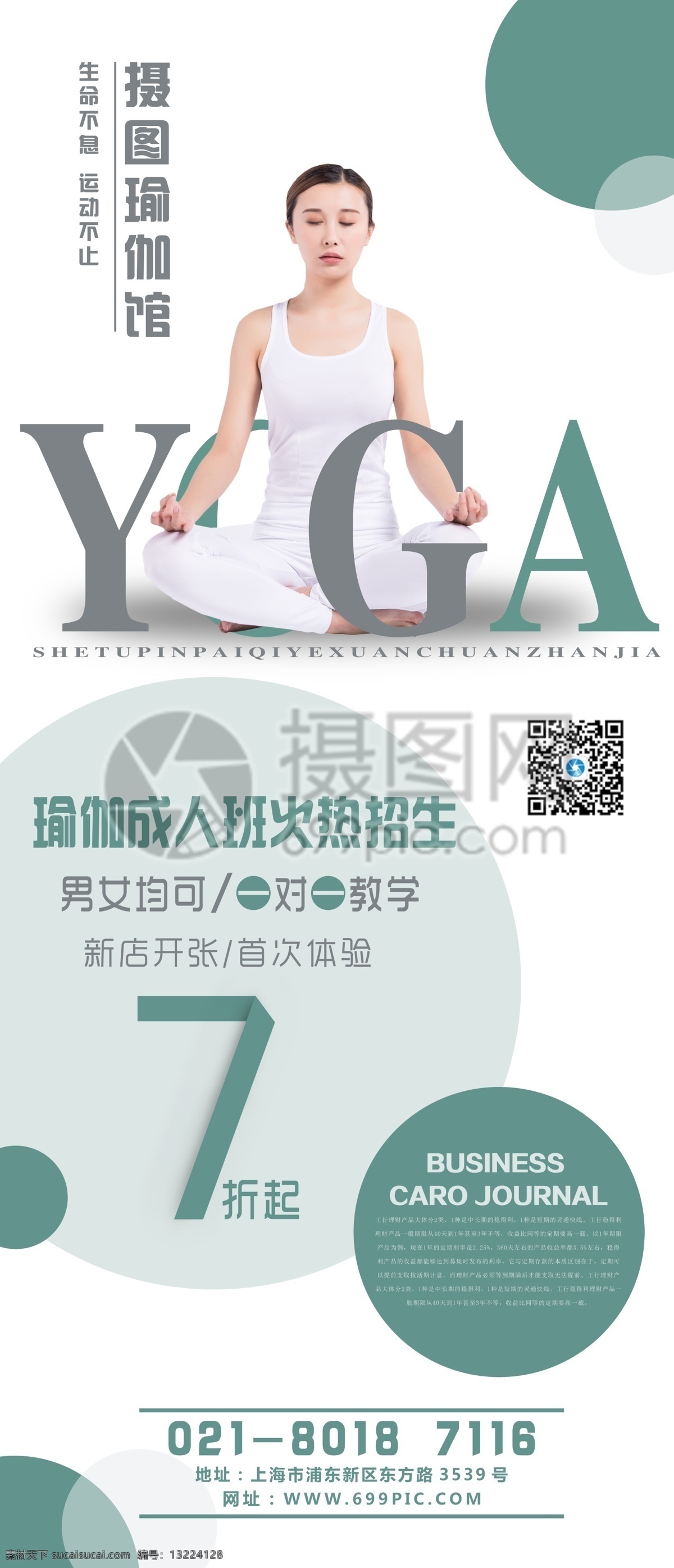 瑜伽 馆 宣传 x 展架 展示 运动 运动宣传 yoga 瑜伽馆 x展架 易拉宝 运动健身 瑜伽锻炼