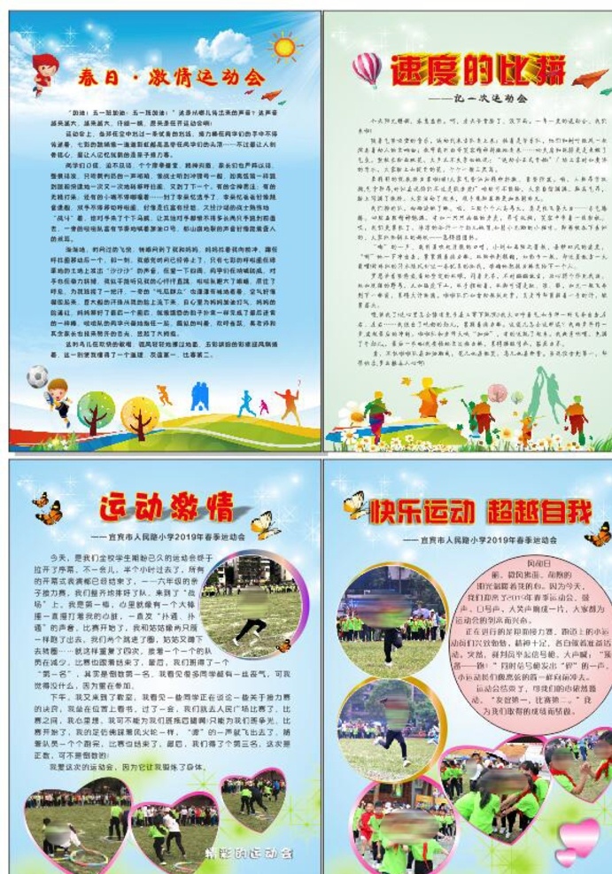 小学生 运动会 小报 图文 作文集