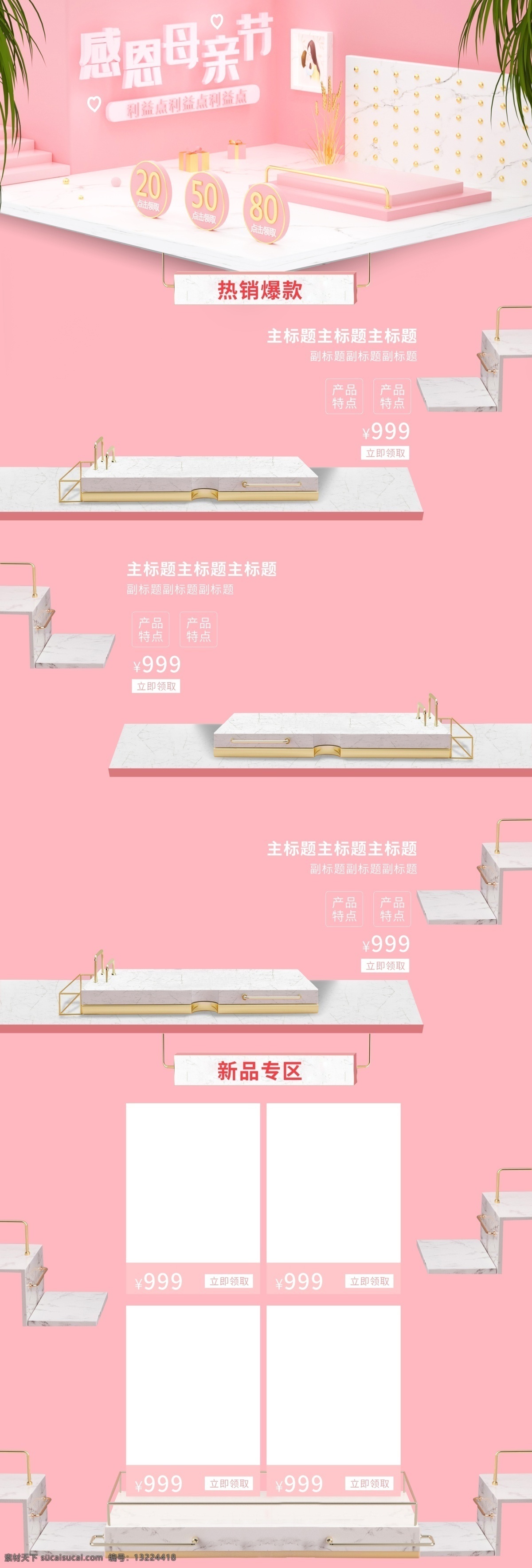母亲节 大 促 海报 页面 c4d 原创