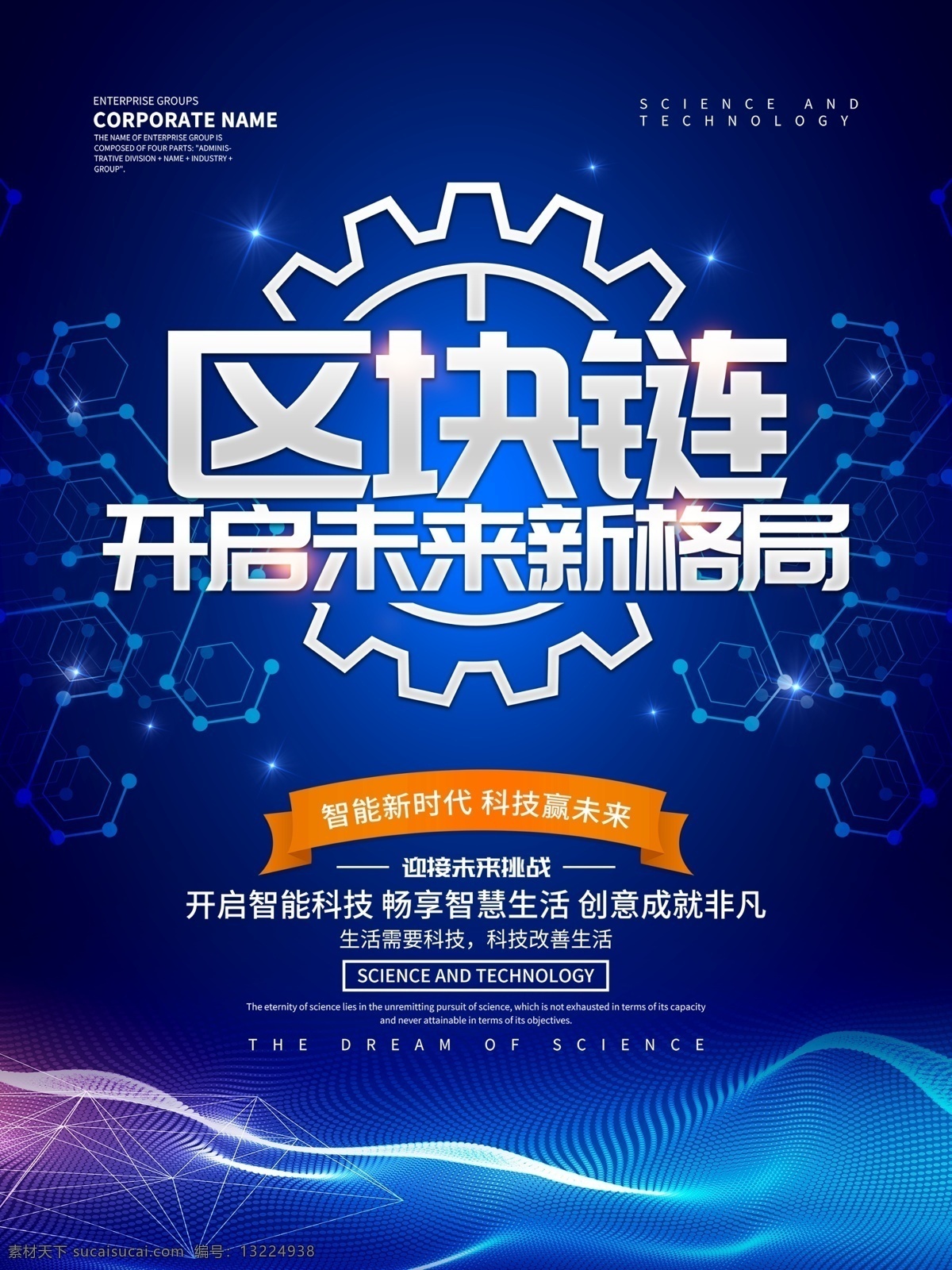 区块链素材图片下载-素材编号13224938-素材天下图库