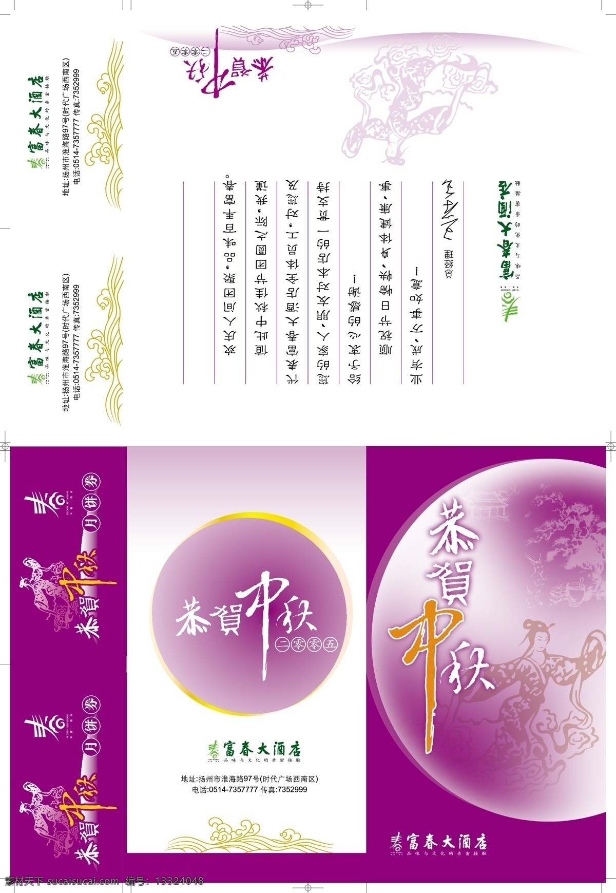 酒店 中秋 节日设计模板 微利设计 中秋节 中秋设计 节日素材